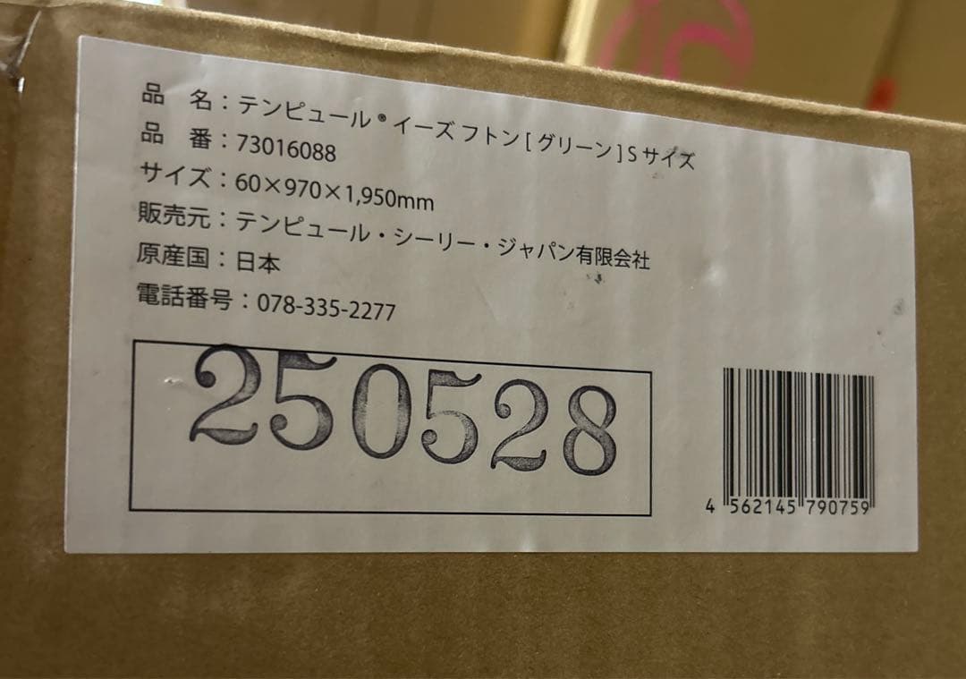 テンピュール　イーズ フトン 折りたたみマットレス 厚み6cm シングル