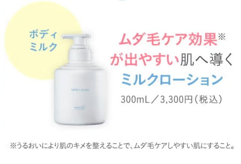 JJ様 Musee ミルクローション 13本