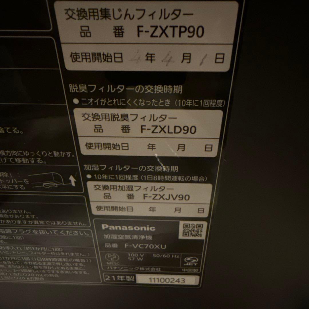 空気清浄機・イオン発生器 F-VC70XU-TM