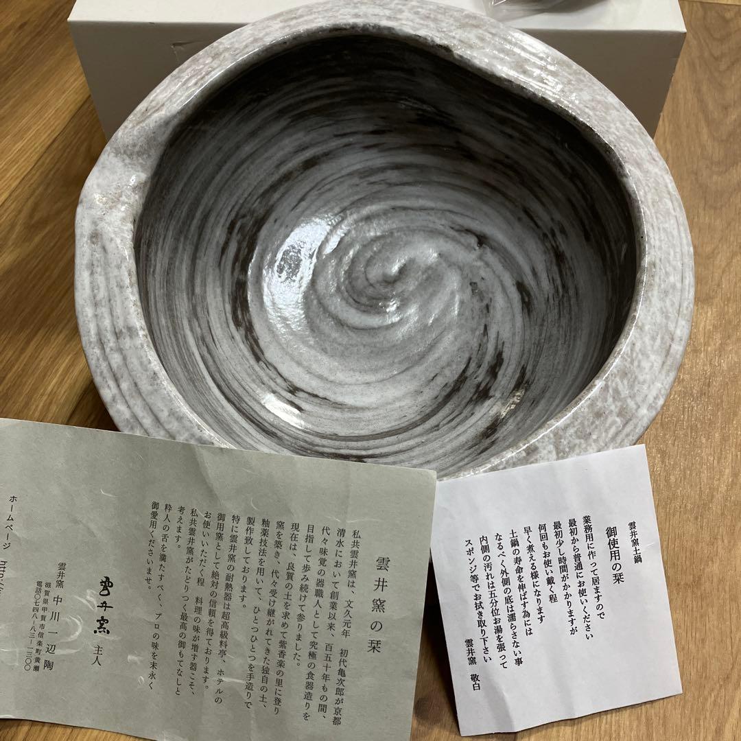 陶の鍋　雲井窪