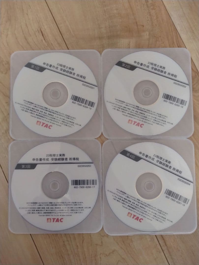 TAC 所得税　税法実務講座　申告書作成　dvdとテキスト一式