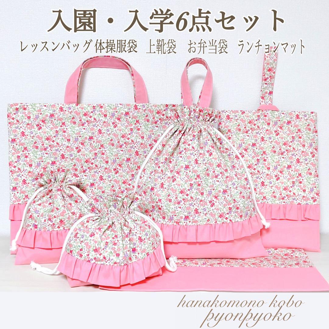 【562】ぽんぽんぽこ様　入園入学セット6点