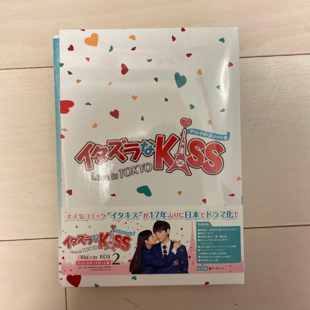 イタズラなKiss～Love in TOKYO～ ディレクターズ・カット版 ブ…