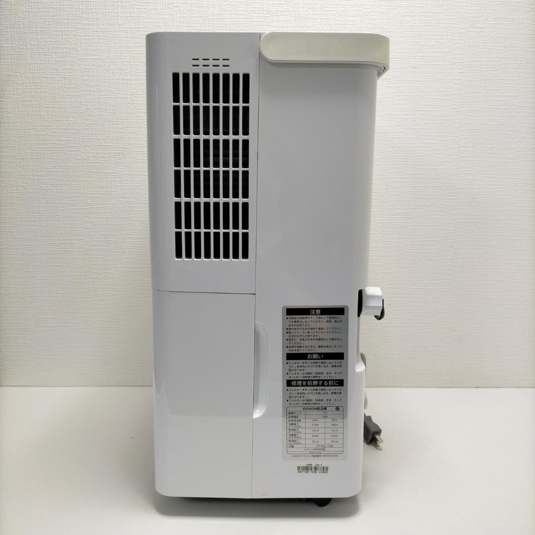 iOCHOW 除湿器 C3 衣類乾燥除湿機 アイオーチョー　250516-5T