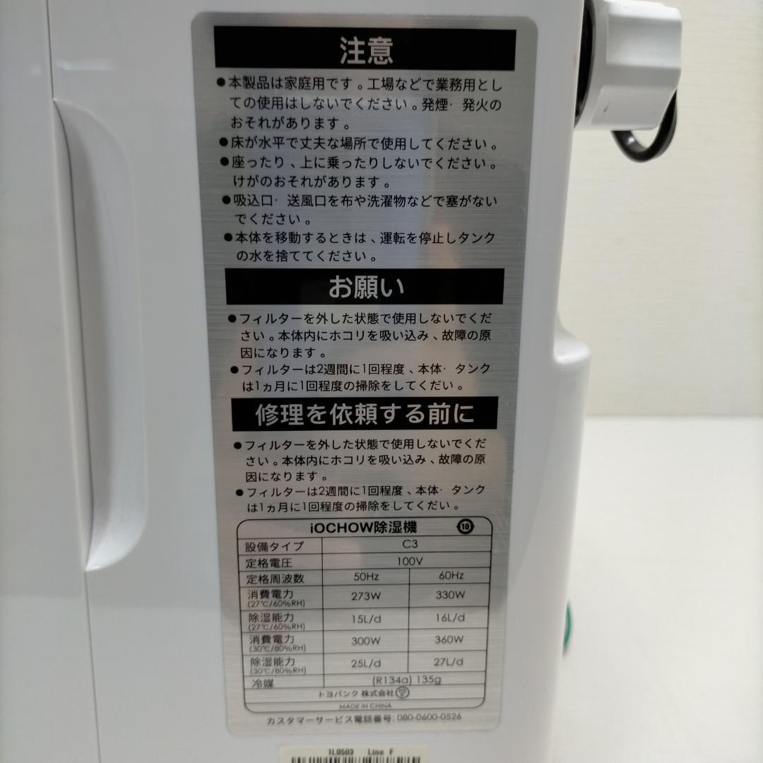 iOCHOW 除湿器 C3 衣類乾燥除湿機 アイオーチョー　250516-5T