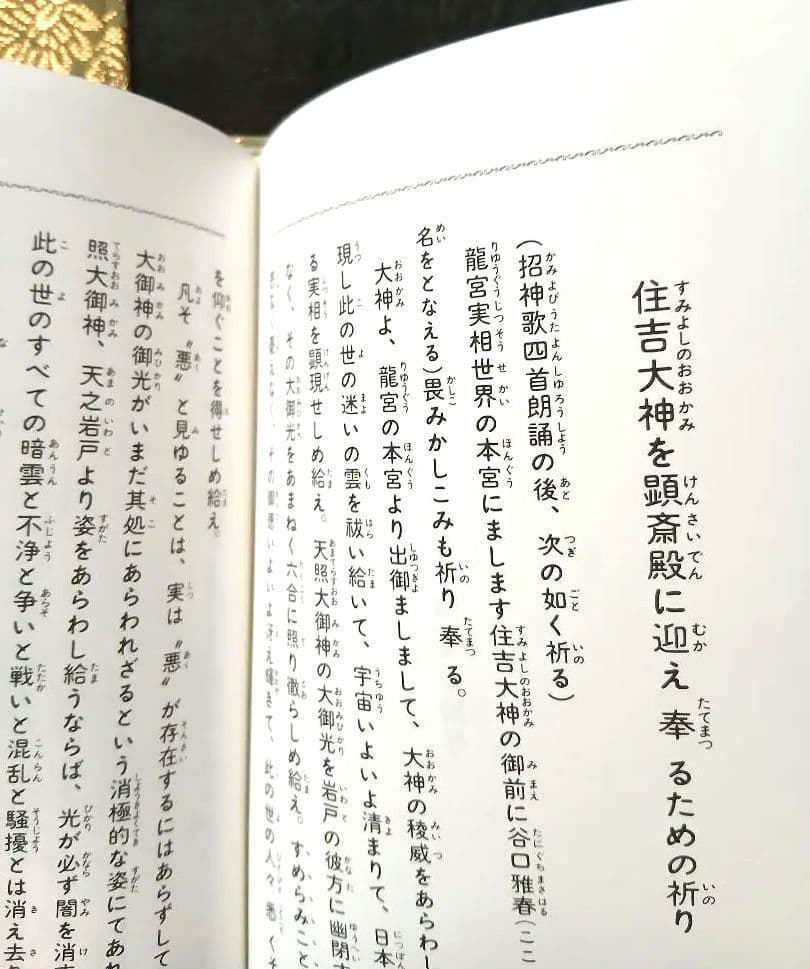 谷口雅春先生著宝蔵合本 真理の吟唱・霊供養入門宇治別格本山 永代供養記念品 非売