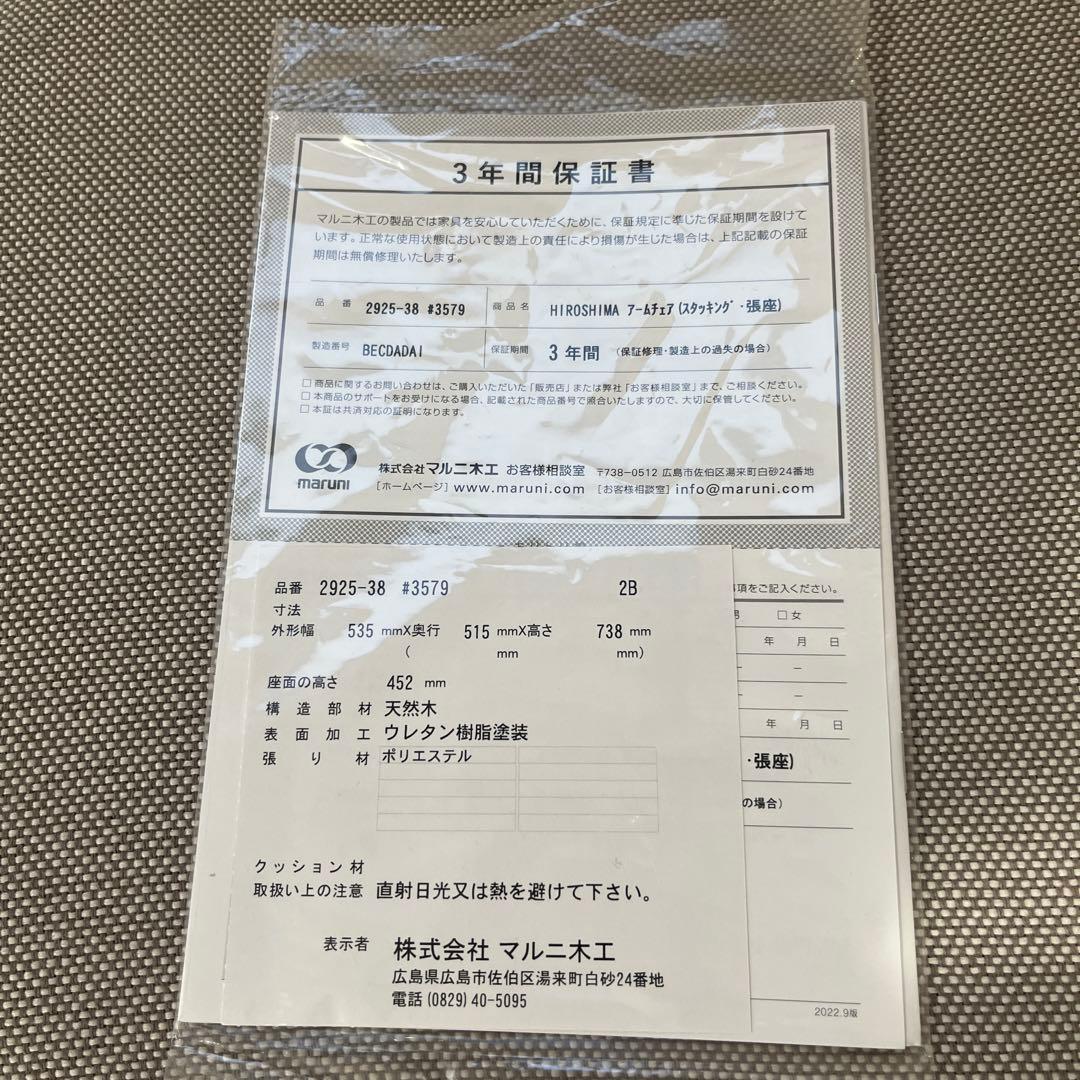 HIROSHIMA アームチェア（スタッキング・張座）深澤直人