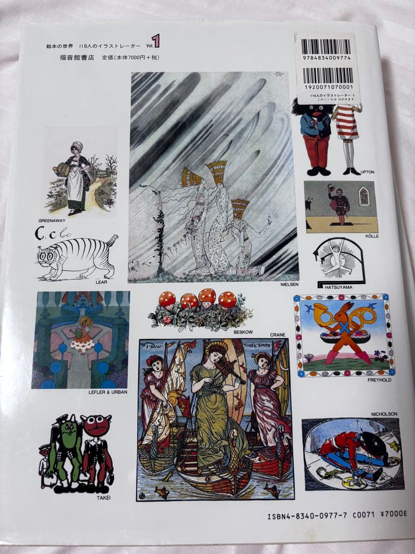 絵本の世界 110人のイラストレーター 全2巻