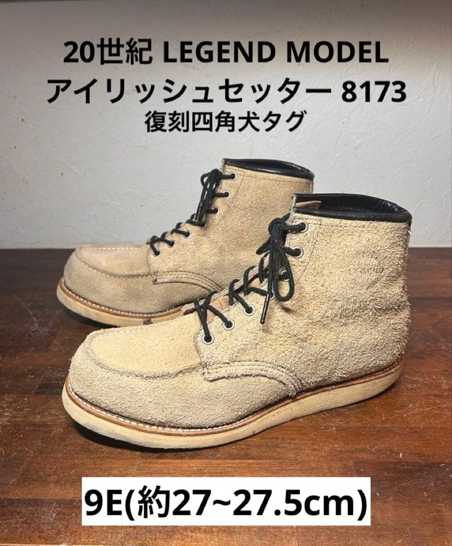 レッドウィング REDWING 8173 復刻四角犬タグ LEGEND 9E