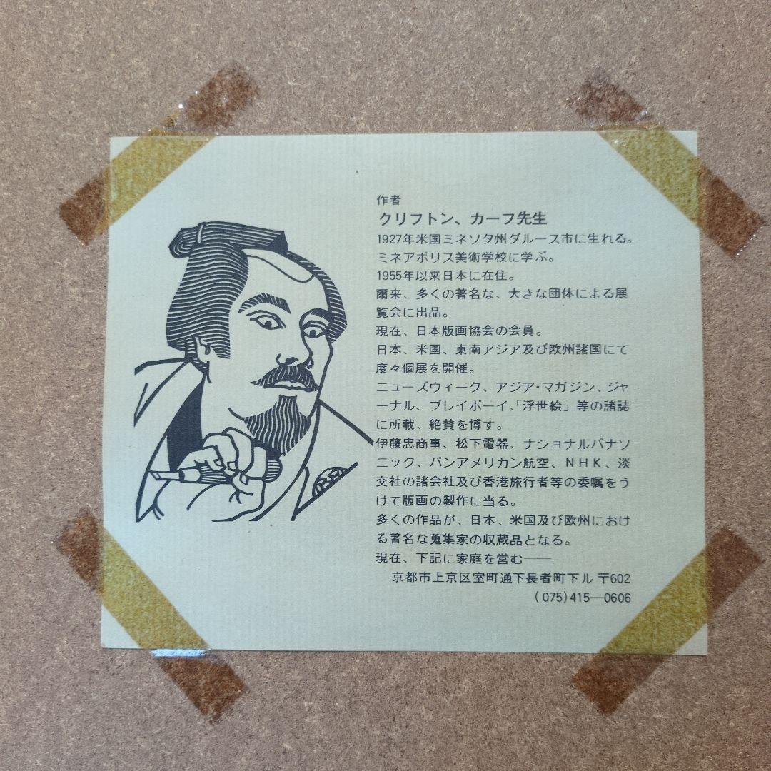 【美品】クリフトン・カーフ 直筆サイン 版画 Nadi Synchrony