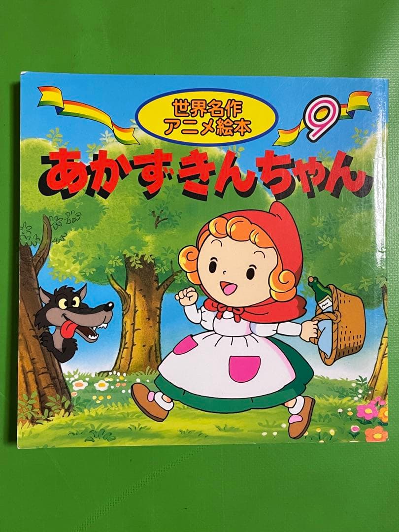匿名配送　絶版となった第21巻以降有り！　世界名作アニメ絵本　全巻40巻