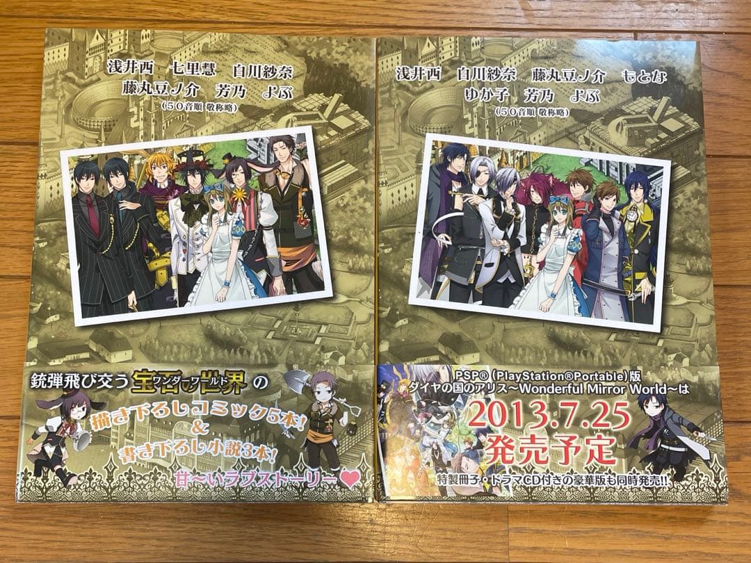 ダイヤの国のアリス アンソロジー 2冊セット