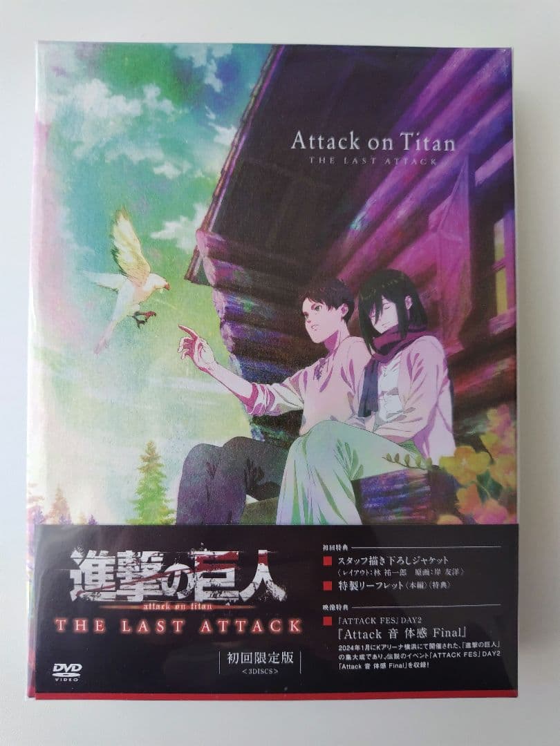 初回限定版 劇場版 進撃の巨人 完結編 THE LAST ATTACK DVD