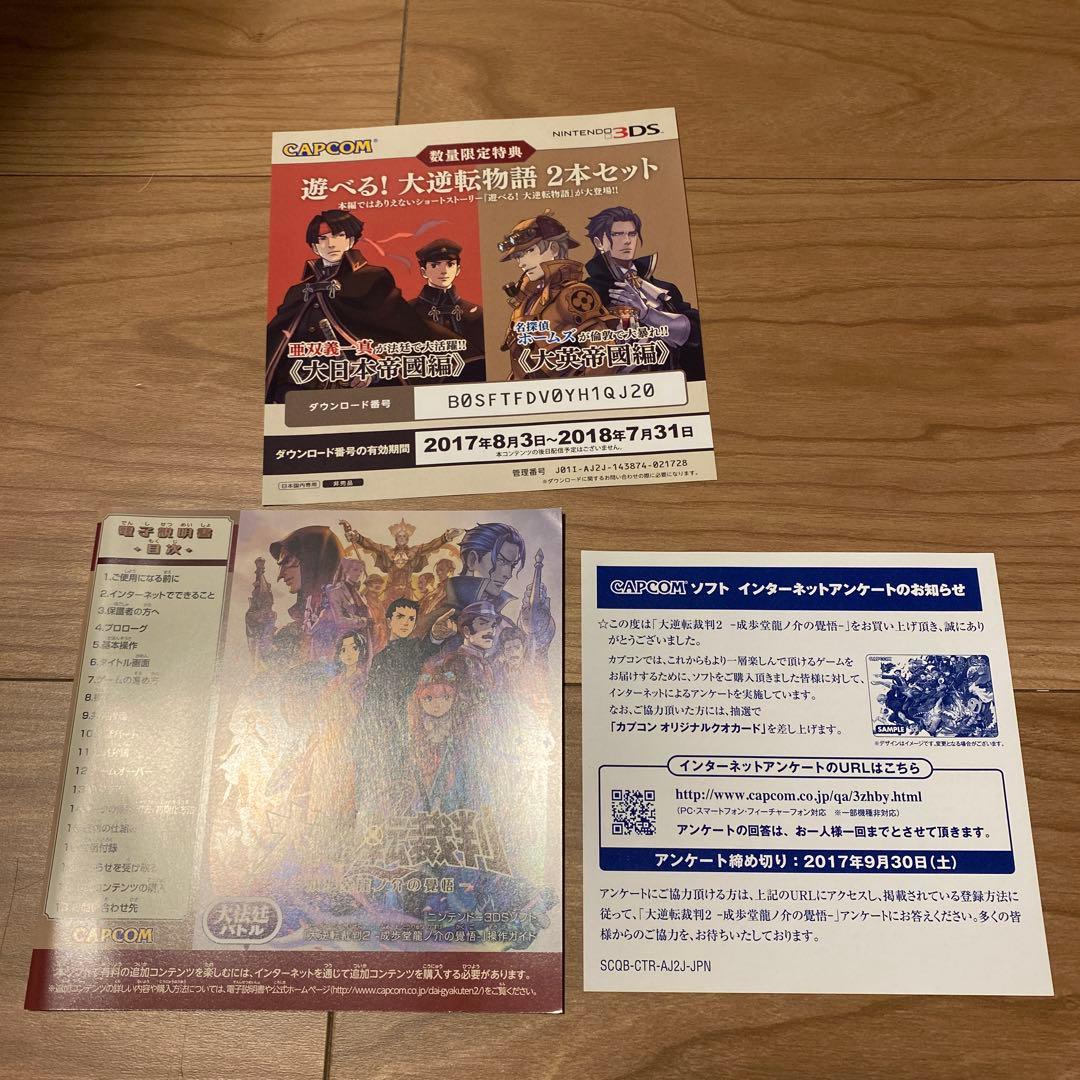 大逆転裁判 成歩堂龍ノ介の冒險