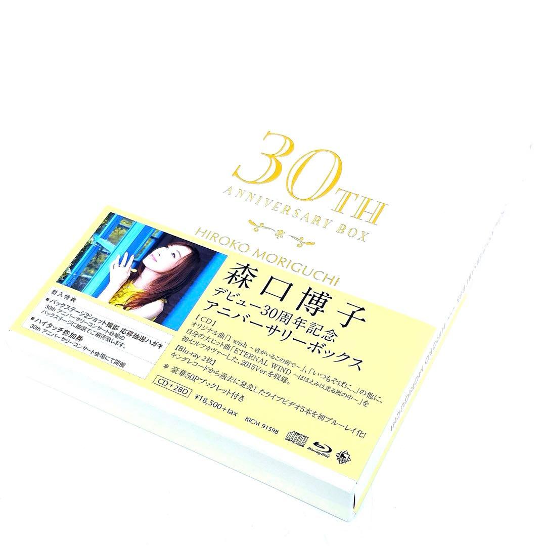森口博子 / I wish ～君がいるこの街で～ デビュー30周年記念ボックス