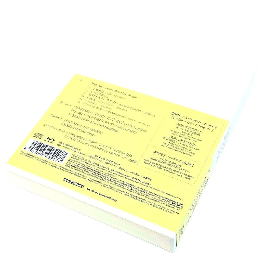 森口博子 / I wish ～君がいるこの街で～ デビュー30周年記念ボックス