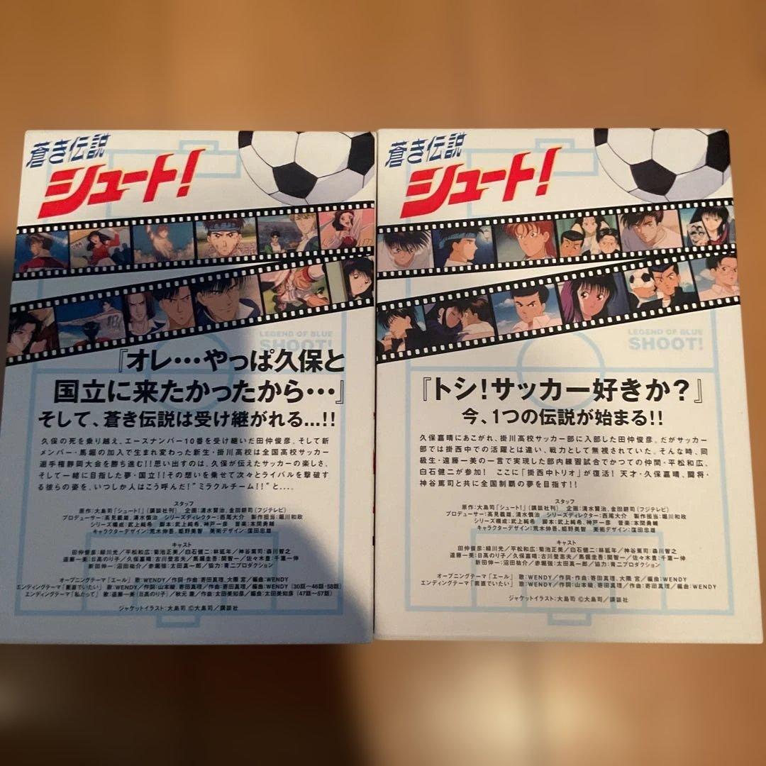 蒼き伝説シュート! コンプリートBOX 全巻セット