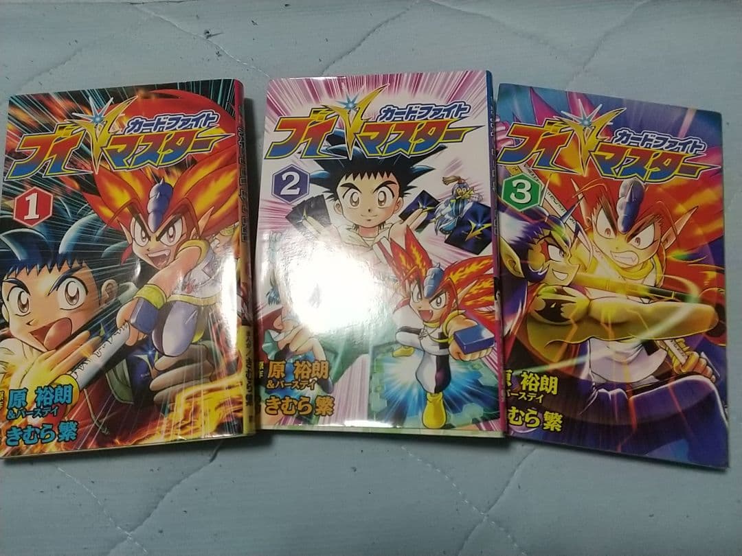 カードファイト　ブイマスター　３巻セット