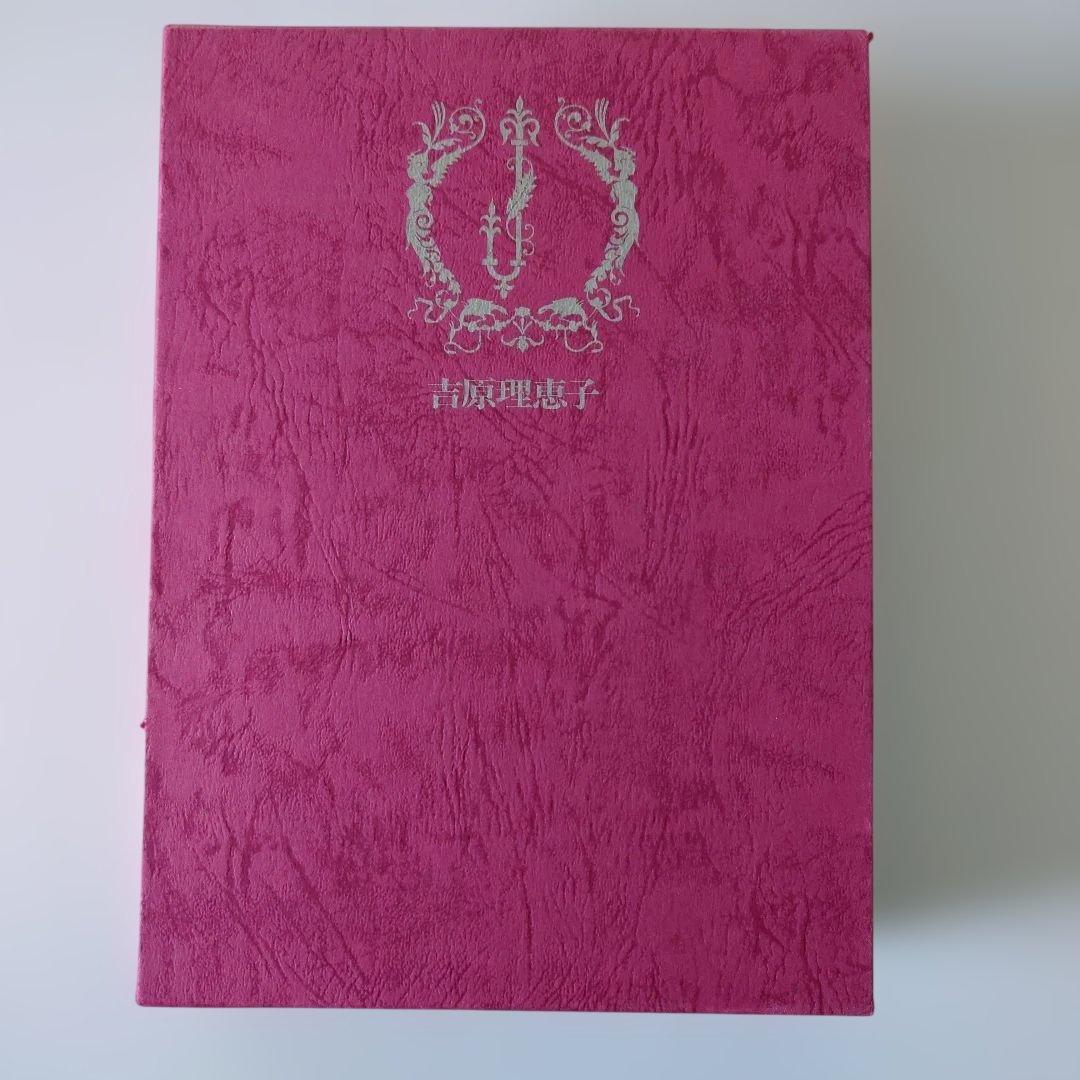 JUNE 全集　2巻　吉原理恵子　絶版初版