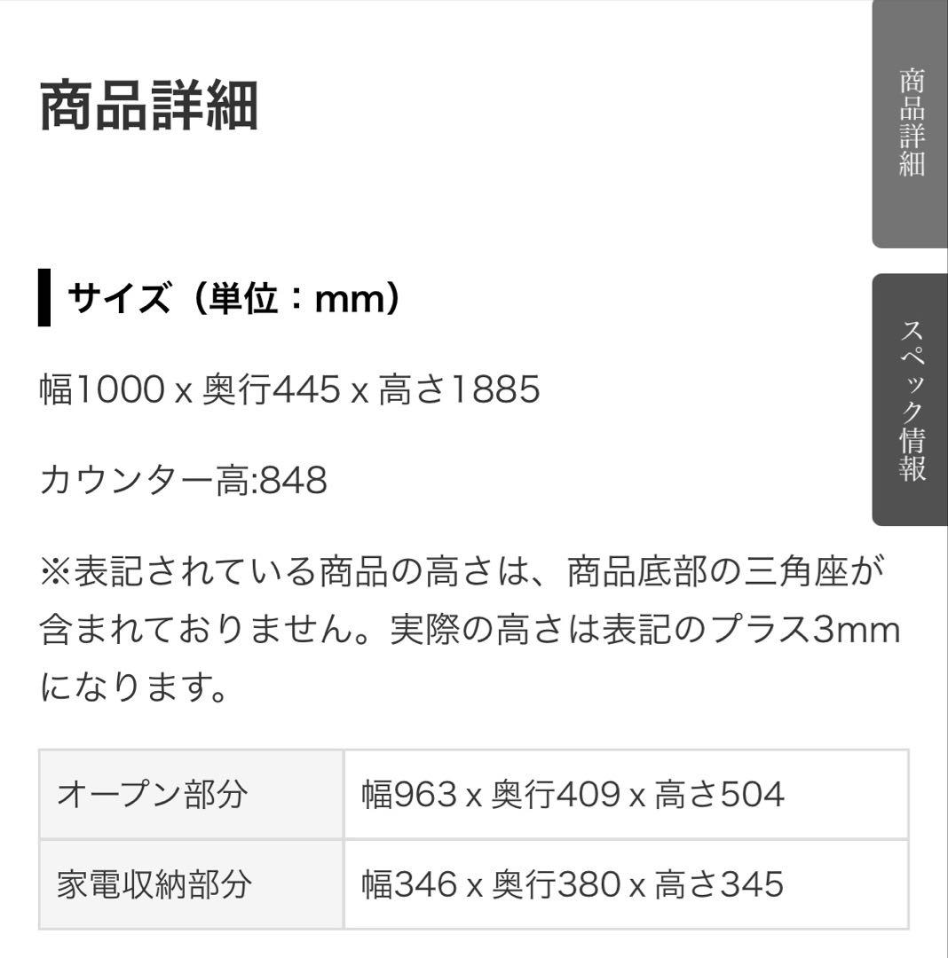 【送料込み】パモウナ　食器棚　幅100cm