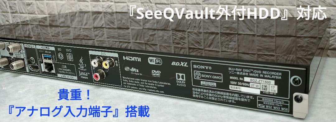 超良品！3TB！3録！4Kアップコンバート高画質！SONY BDZ-ZT1500