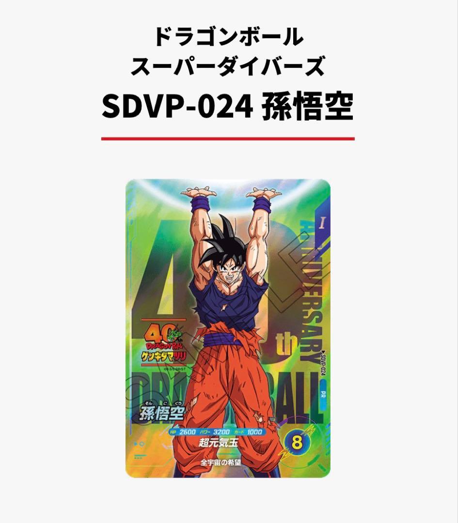 ゲンキダマツリ 入場特典 2枚セット エナジーマーカー 悟空 SDVP-024