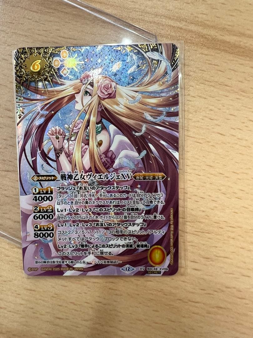 ヴィエルジェXV シークレット　1枚