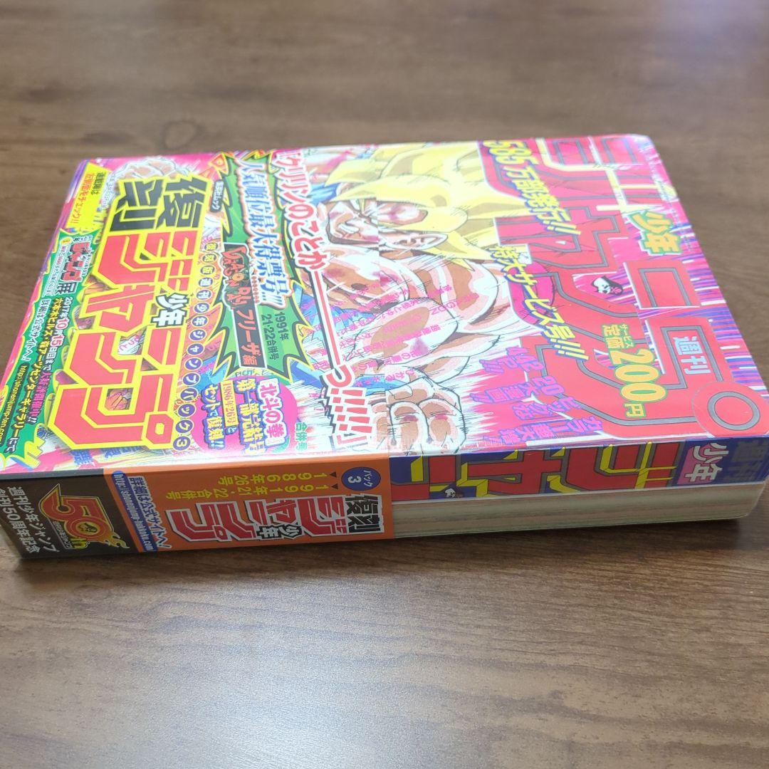 ドラゴンボールジャンプ未開封