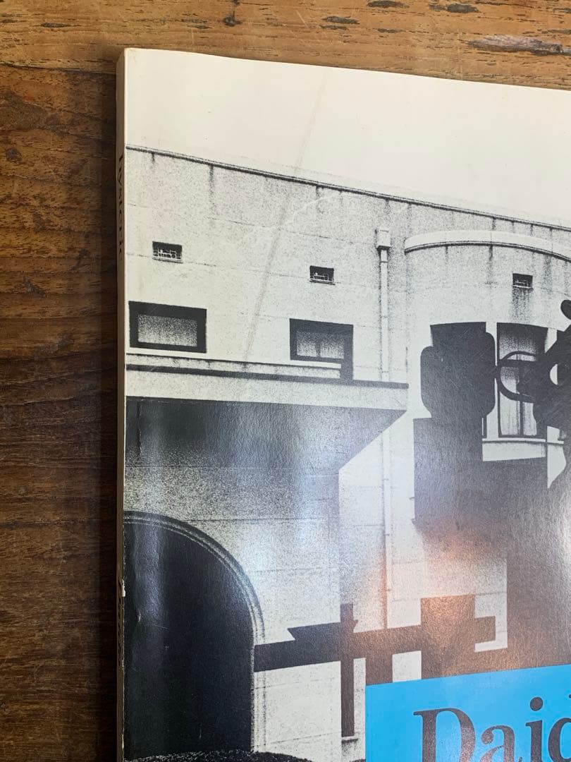 森山大道　Hysteric Vol.4 Daido 1993年　初版本