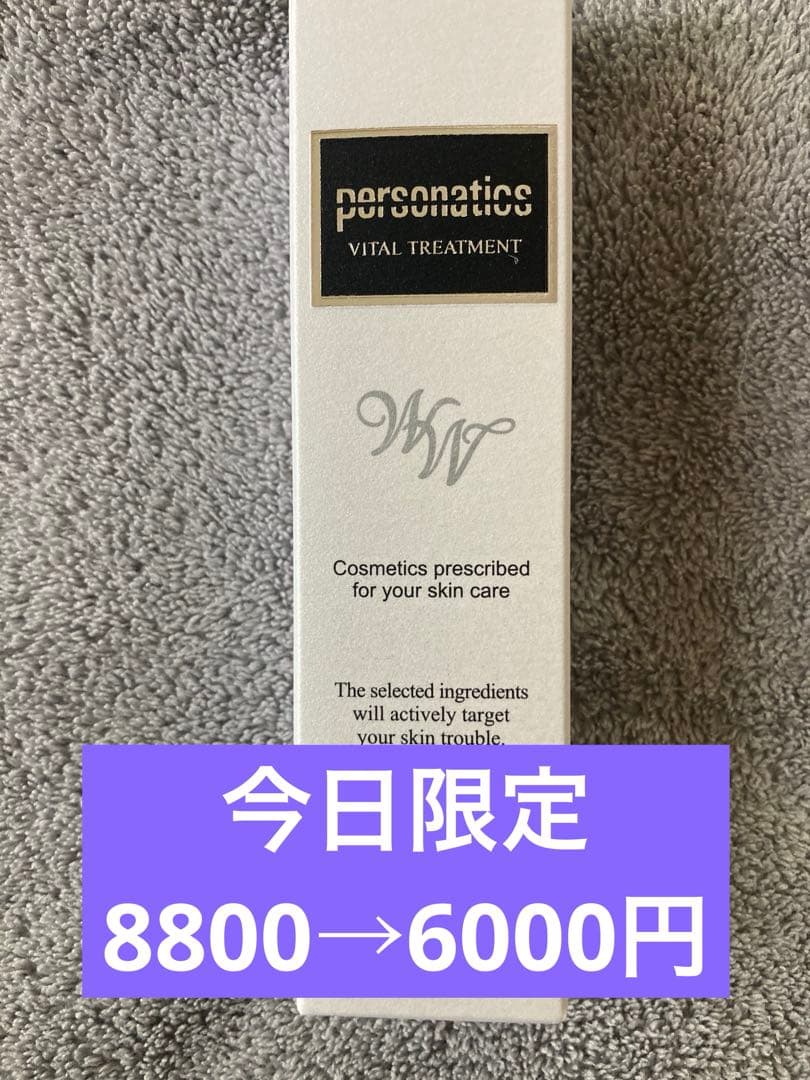 ワミレスバイタルトリートメント今日限定