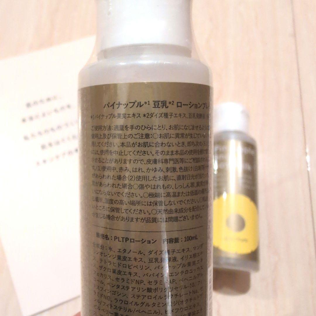 パイナップル豆乳ローション プレミアム 3本セット