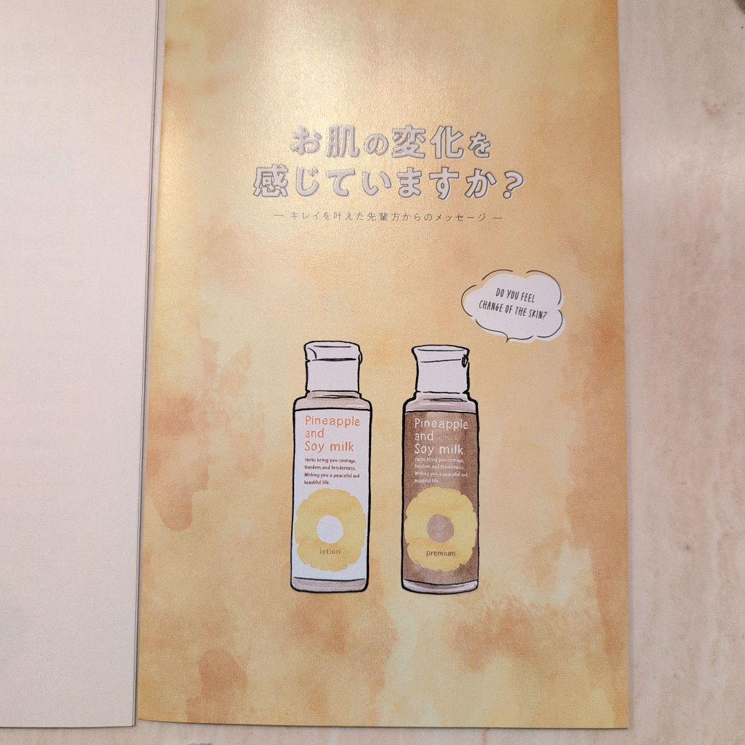 パイナップル豆乳ローション プレミアム 3本セット