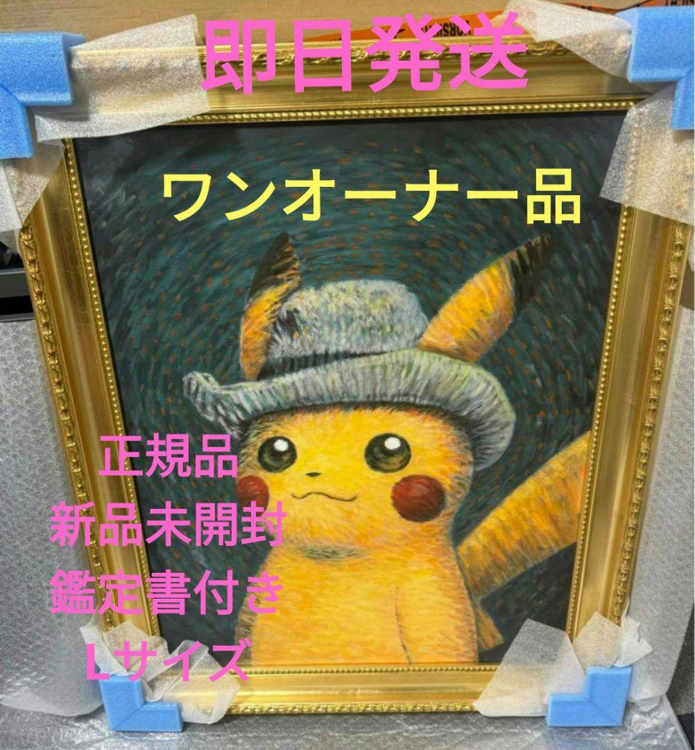 ゴッホピカチュウ キャンバスアートLサイズ 金枠 絵画 証明書付 70×55