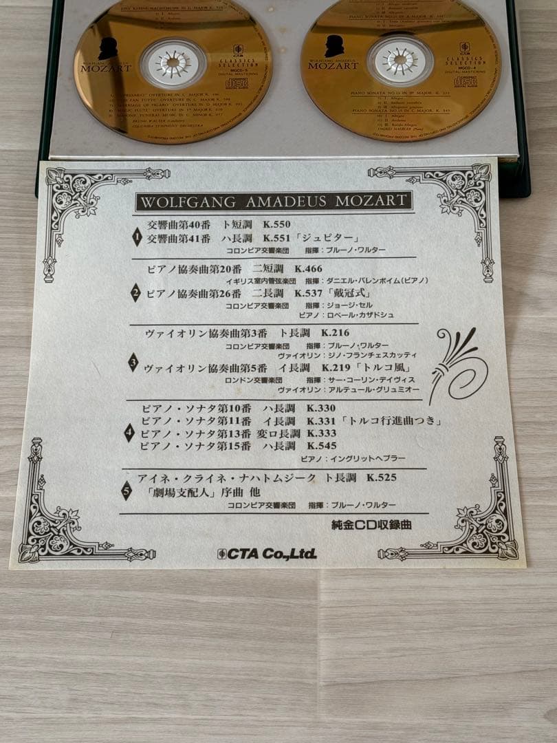 WOLFGANG AMADEUS MOZART 5枚組ボックスセット