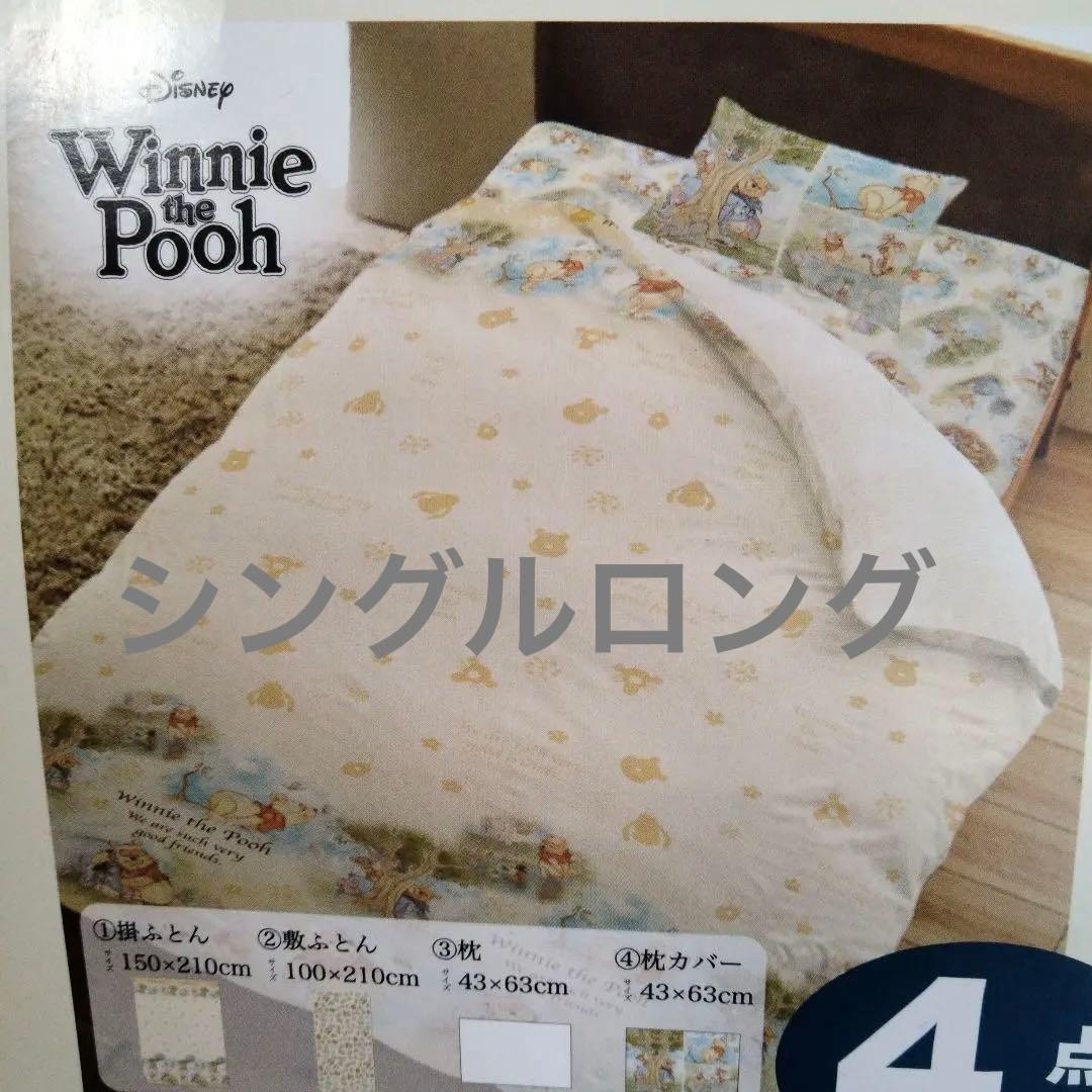 ディズニー　くまのプーさん　布団セット　カバー組布団セット　4点セット