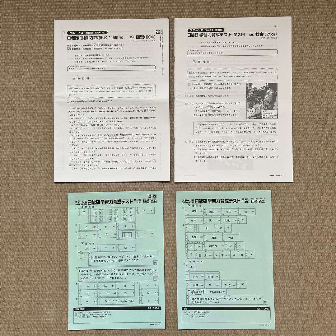 2025年 日能研 4年 ステージⅢ 育成テスト❶〜❾