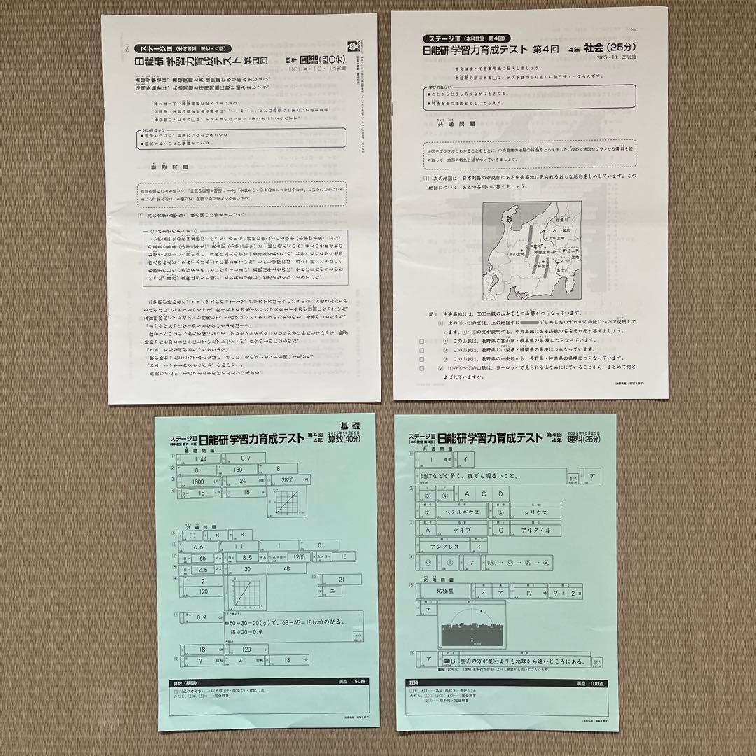 2025年 日能研 4年 ステージⅢ 育成テスト❶〜❾
