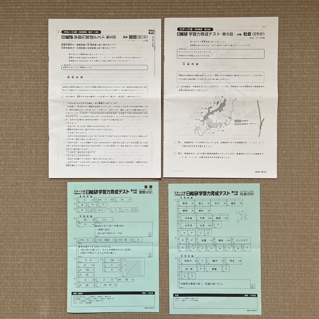 2025年 日能研 4年 ステージⅢ 育成テスト❶〜❾