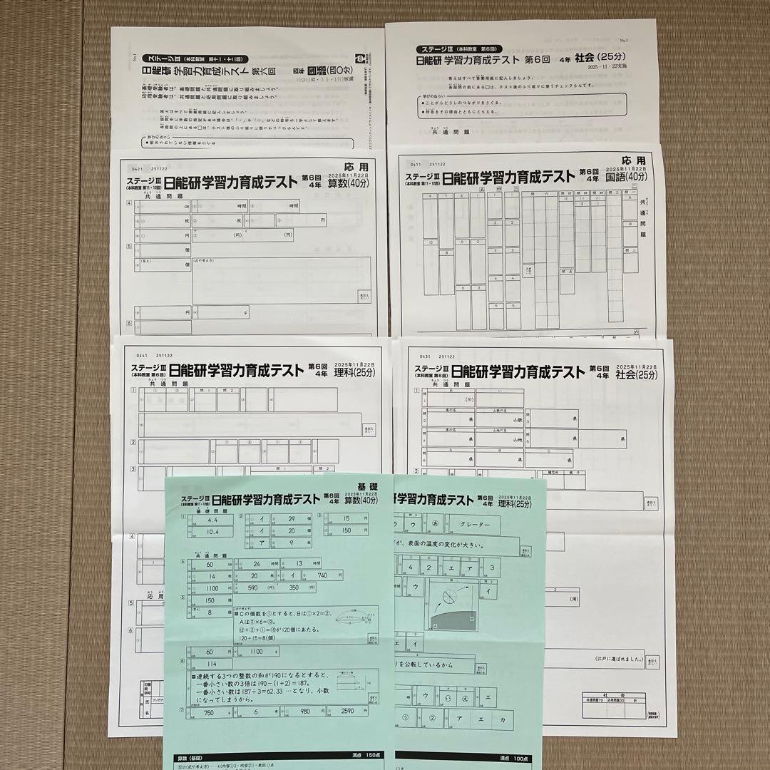 2025年 日能研 4年 ステージⅢ 育成テスト❶〜❾