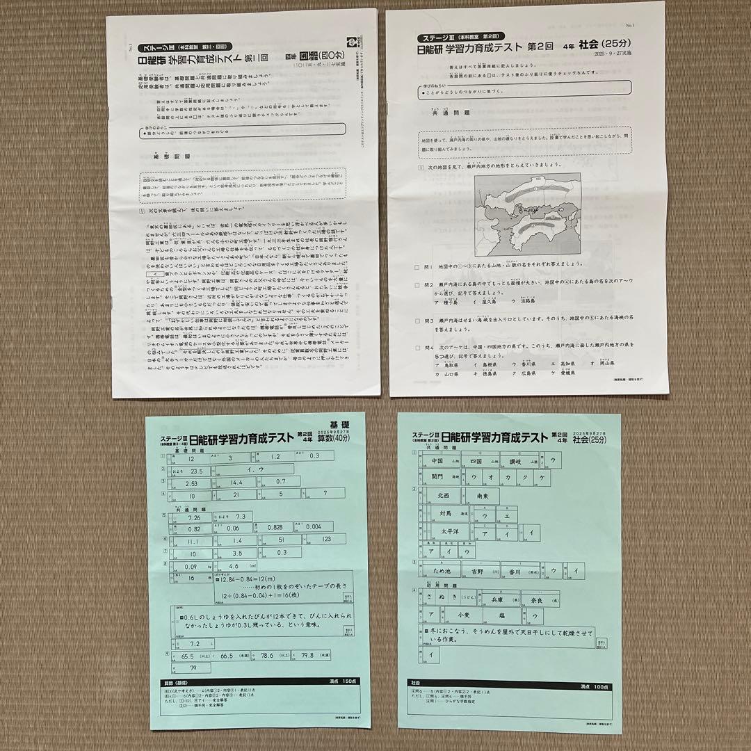 2025年 日能研 4年 ステージⅢ 育成テスト❶〜❾