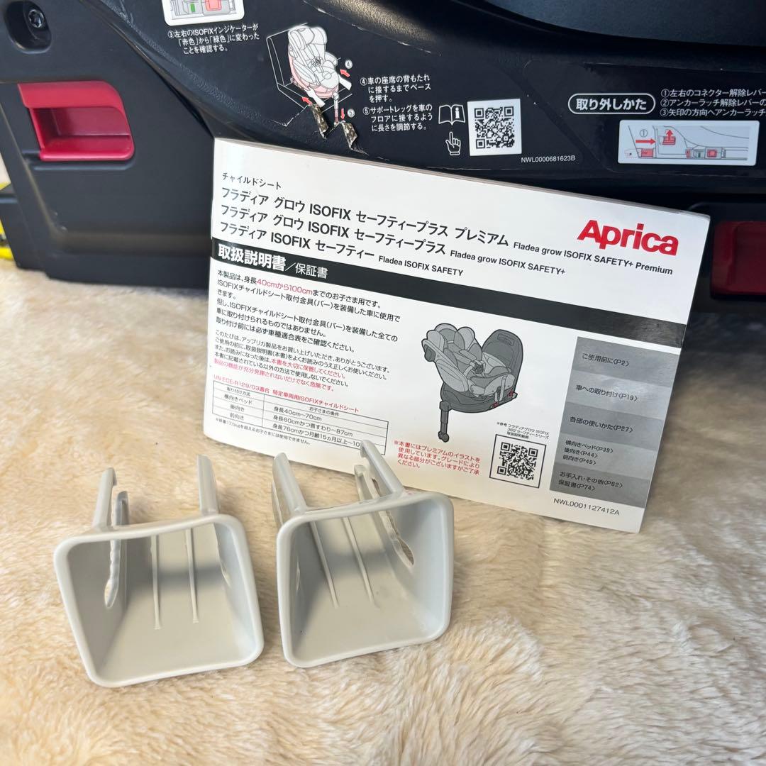 【最上位モデル】アップリカ フラディアグロウISOFIXセーフティー＋プレミアム