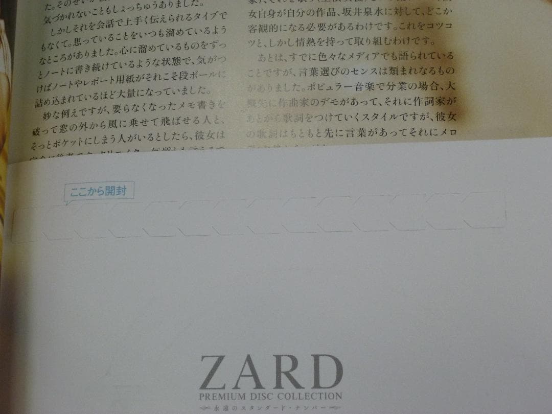 08▢ZARD プレミアム ディスク・コレクション YT0830-1