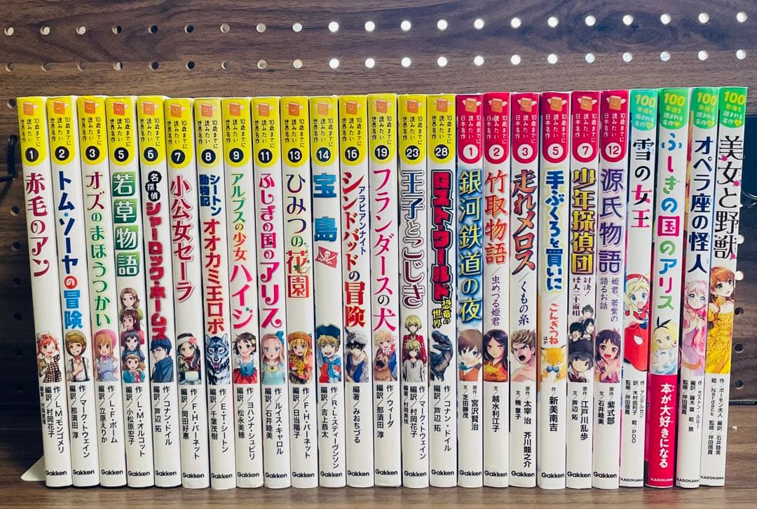 10さいまでに読みたい 世界名作 日本名作 全25冊 おまけ付き