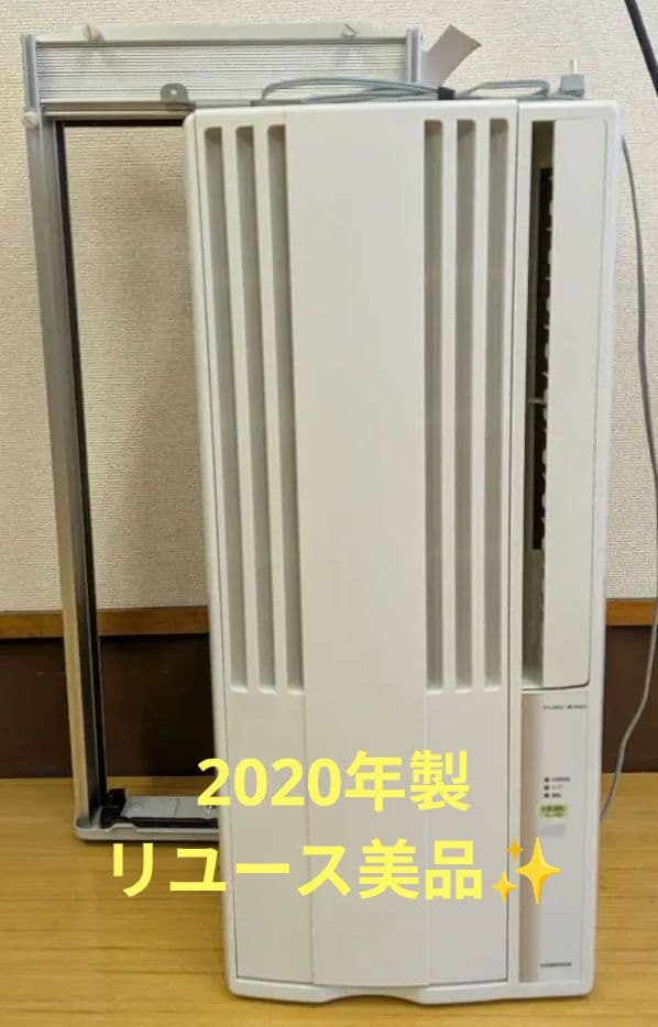 《リユース美品！》 コロナ窓用エアコン CW-1620 2020年製
