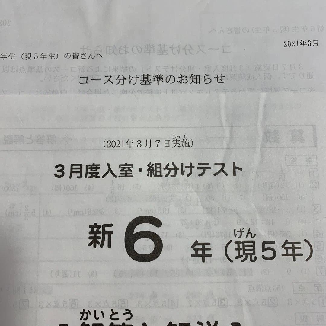 SAPIX新6年（現5年）3月入室・組分けテスト 原本(2021年)