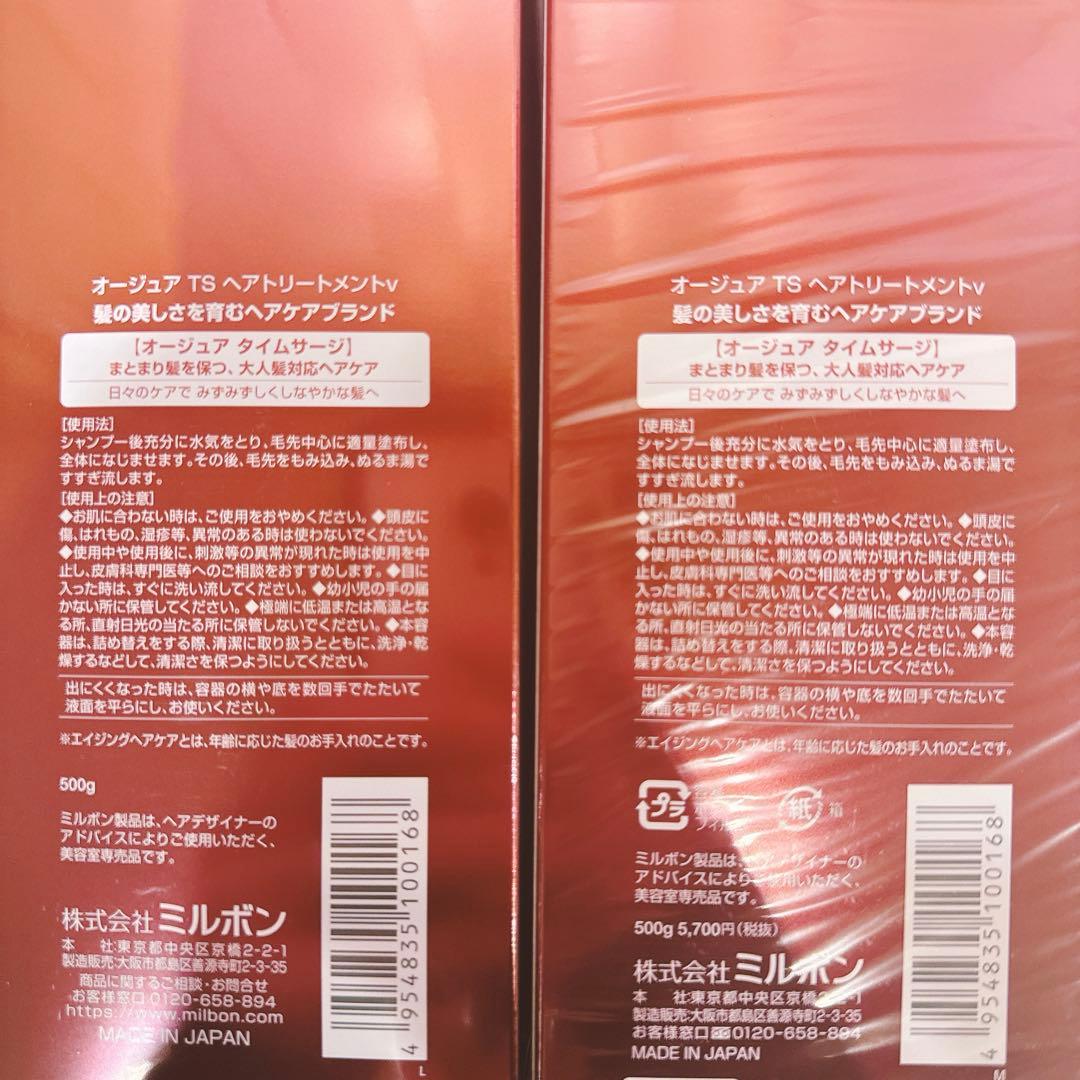 オージュア タイムサージ トリートメント 500g×2