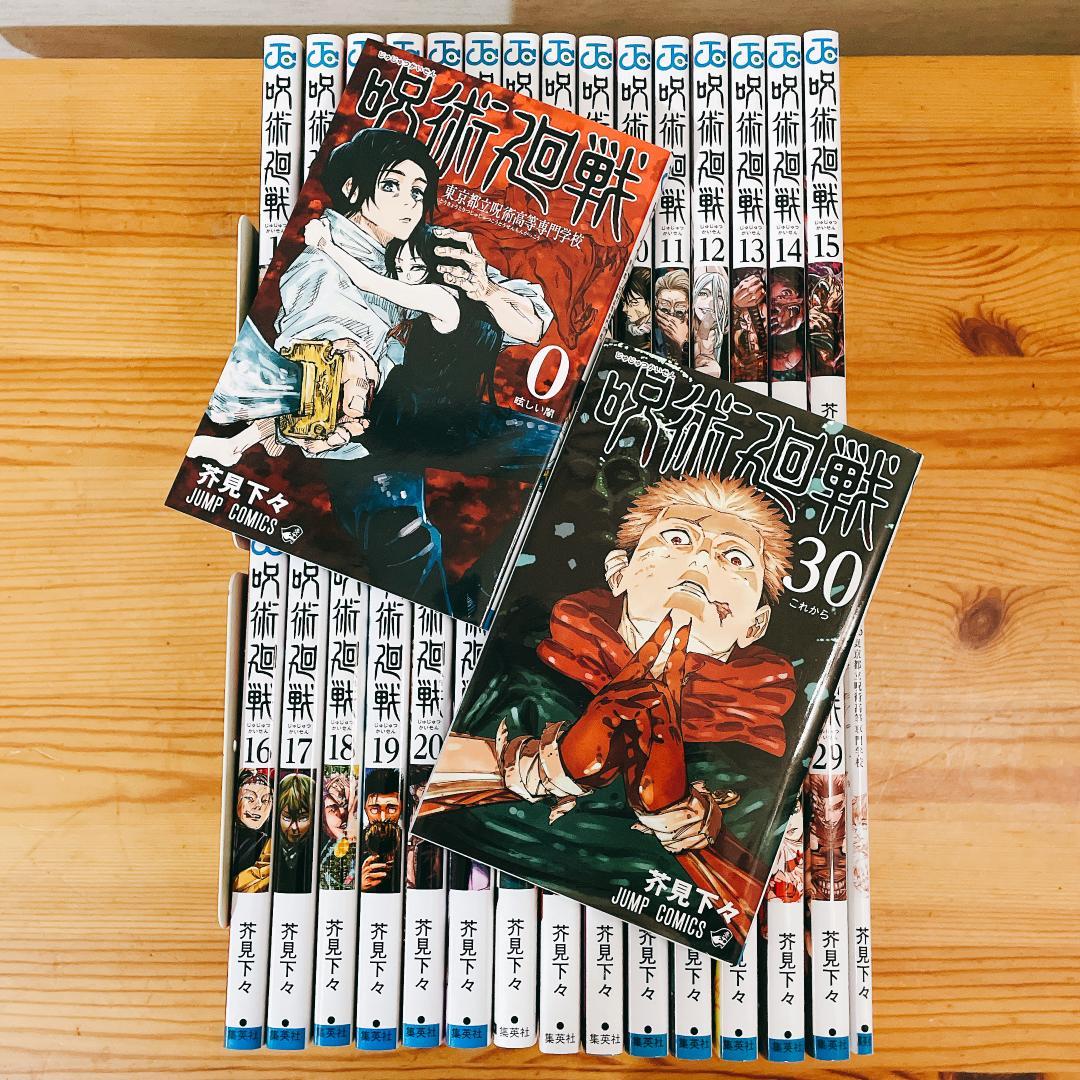 呪術廻戦 全巻セット 0〜30巻 + 映画特典の0.5巻付き