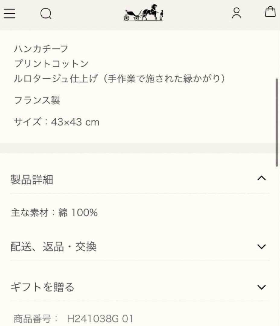 エルメス　ハンカチーフ　サングル・アン・フィネス　水色　カザック　綿コットン新品