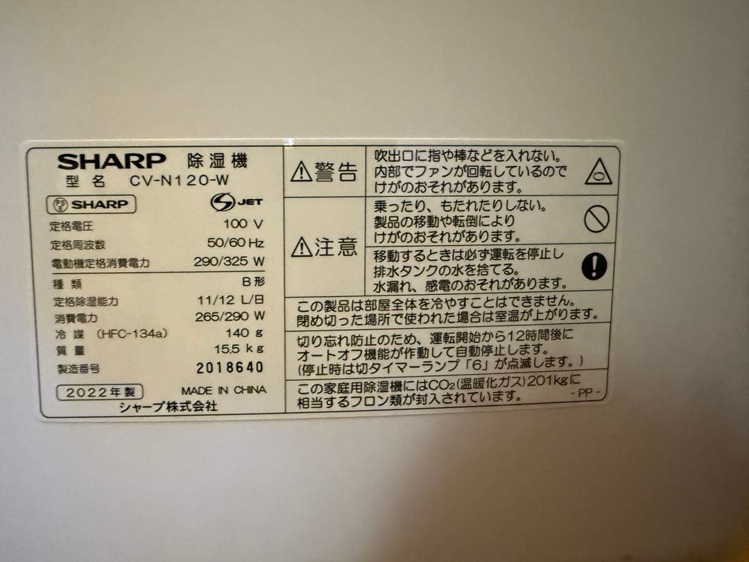 SHARP CV-N120-W 除湿機 2022年製