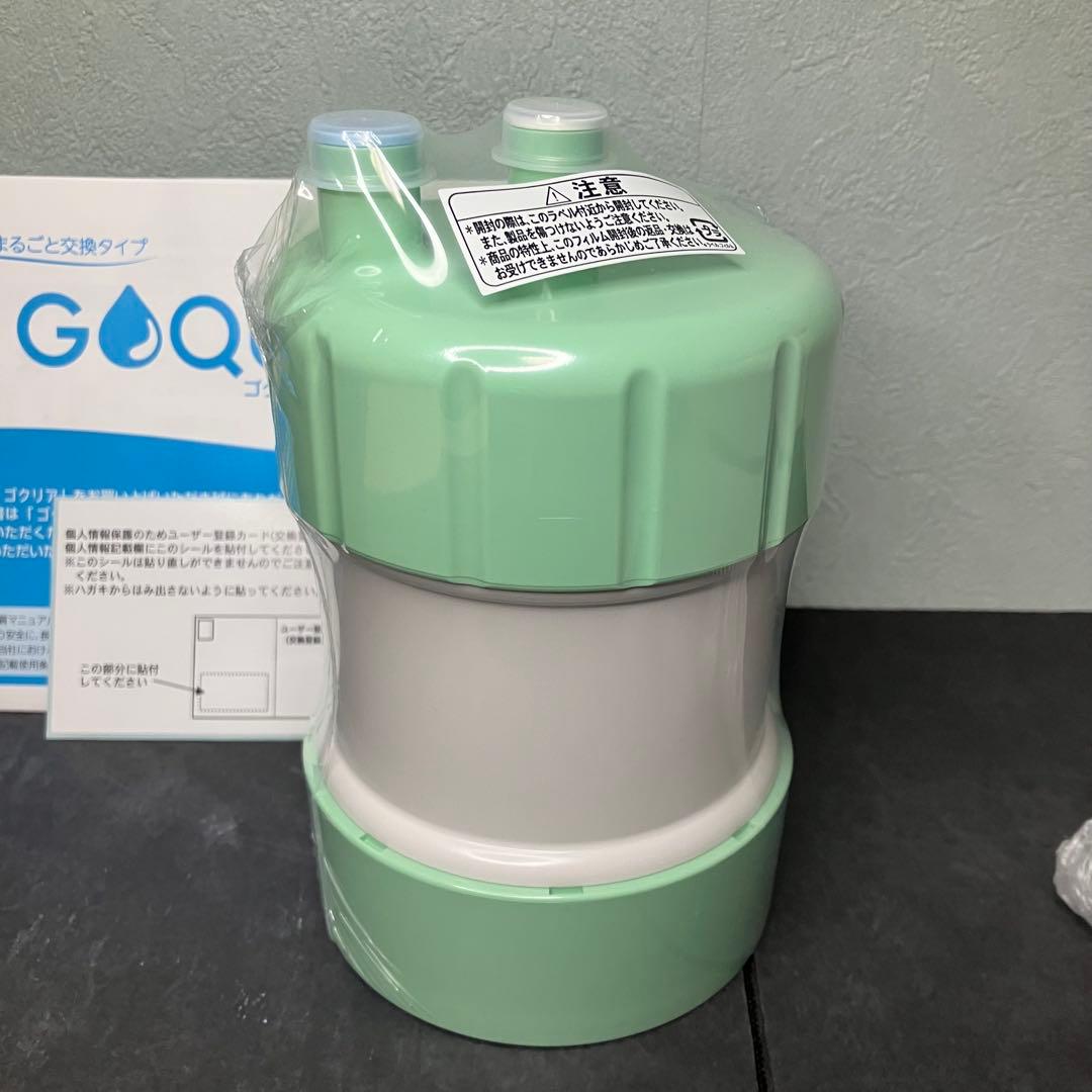 GOQURIA ゴクリア　家庭用浄水器　未使用品　グリーン／ホワイト